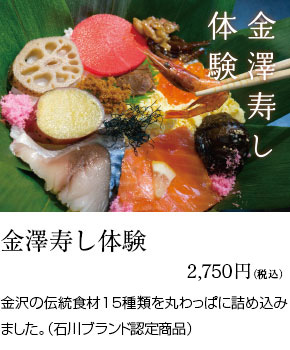 金澤寿し体験