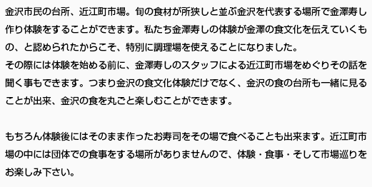 近江町市場で金澤寿しを作って食べる