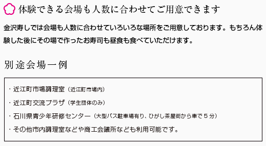 修学旅行で金澤寿しを作って食べる