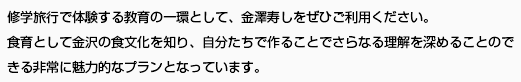 修学旅行で金澤寿しを作って食べる