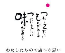 金澤寿しのコンセプト