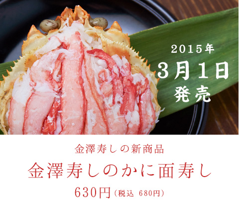 押寿し体験厨房　金澤寿し