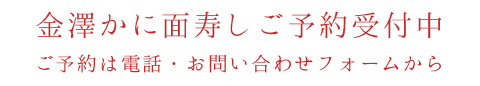 押寿し体験厨房　金澤寿し